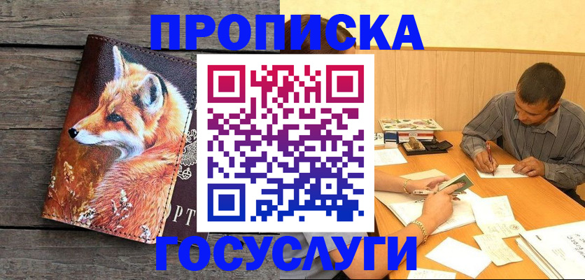 прописка для кредита в Октябрьском