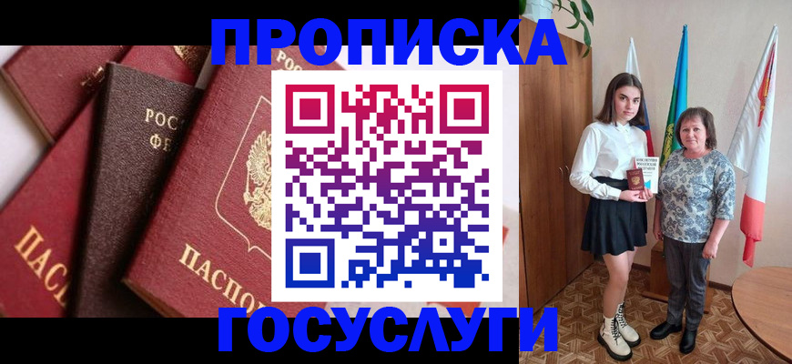 прописка ребенка в Октябрьском