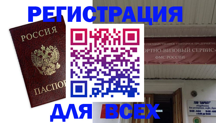 прописка в Октябрьском